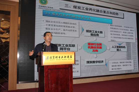 中國煤炭工業(yè)協(xié)會統(tǒng)計與信息部主任、信息化分會副會長兼秘書長陳養(yǎng)才.png